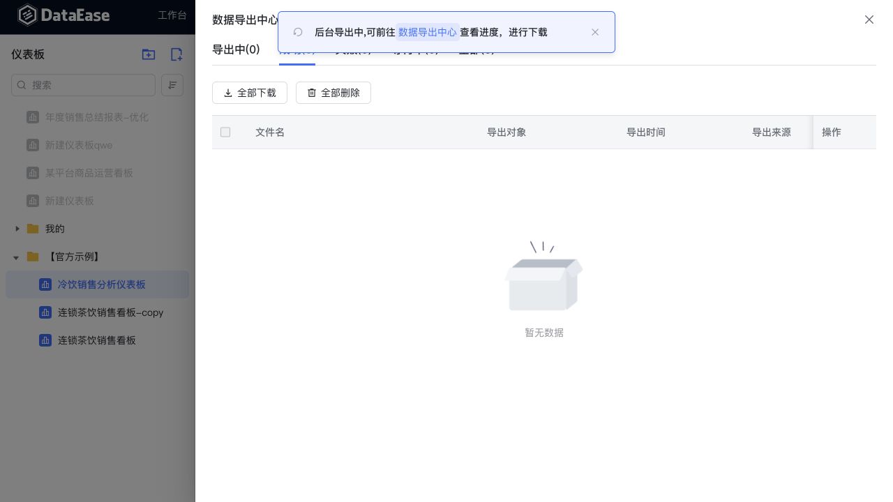 真实网页截图 · 导出中心未出现可下载条目。任务计数不代表文件已保存到本地。